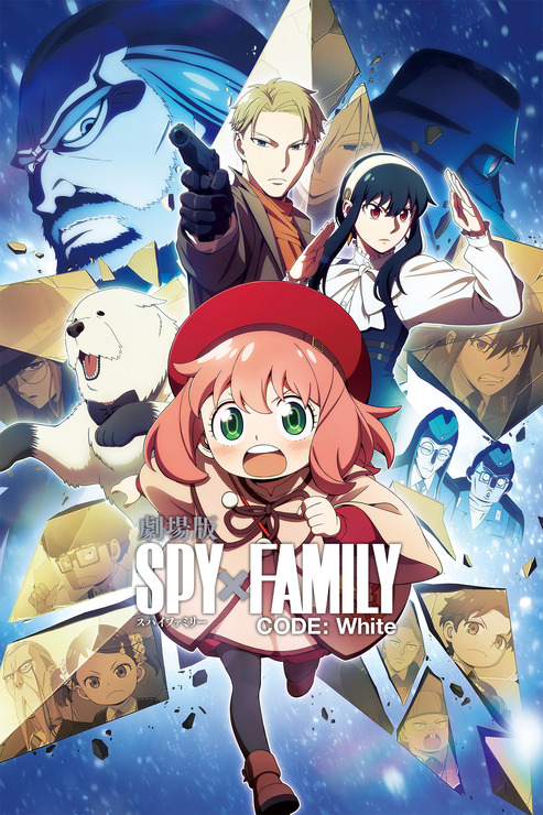 『劇場版 SPY×FAMILY CODE: White』ビジュアル