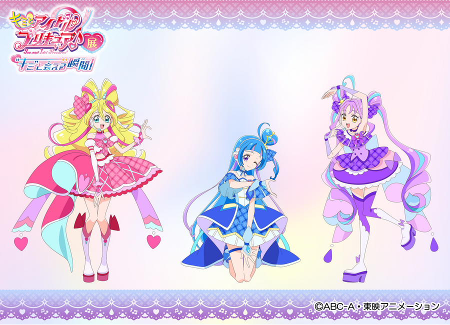 「キミとアイドルプリキュア♪展～”キミ”と会える瞬間！～」テレピアホールで期間限定開催（C）ABC-A・東映アニメーション