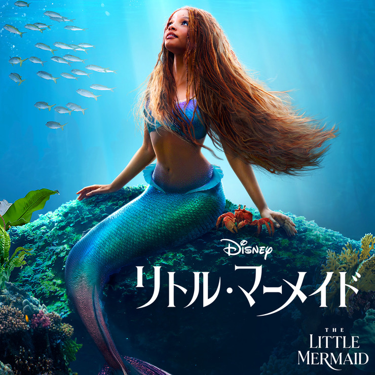 『リトル・マーメイド』（実写版）（C）2025 Disney