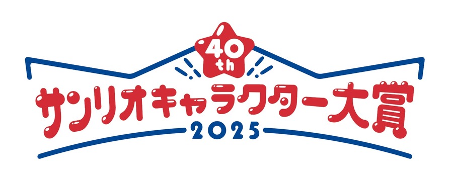 「2025年サンリオキャラクター大賞」ロゴ