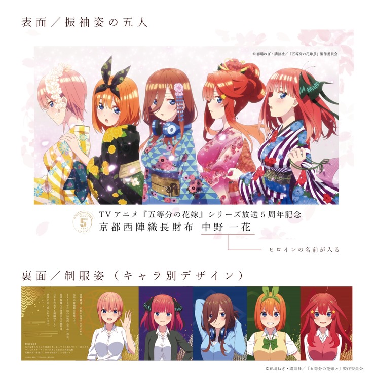 『五等分の花嫁∽』「西栄意匠房 京都西陣織長財布」特製ギャランティカード（C）春場ねぎ・講談社／「五等分の花嫁∽」製作委員会