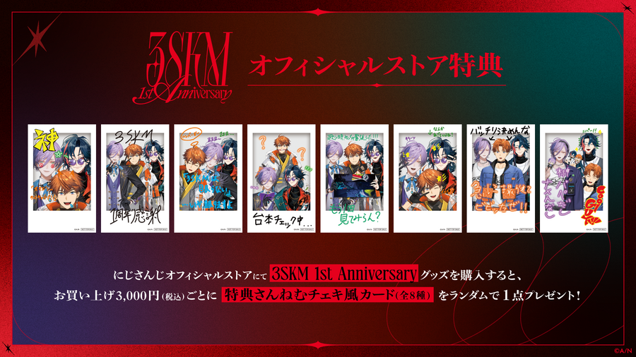 「3SKM 1st Anniversary」グッズ にじさんじオフィシャルストア特典（C）ANYCOLOR, Inc.