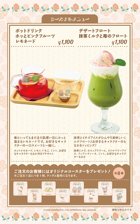 「ドリンクメニュー」各1,100円（C）2025 SANRIO CO.,LTD.APPROVAL NO.L650340