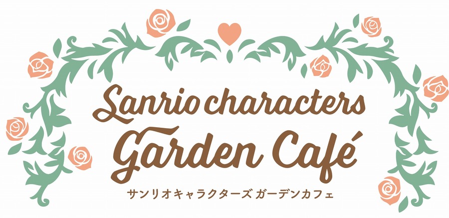 「サンリオキャラクターズ ガーデンカフェ」（C）2025 SANRIO CO.,LTD.APPROVAL NO.L650340