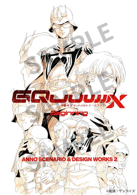 入場者プレゼント第8弾「『機動戦士Gundam GQuuuuuuX(ジークアクス) -Beginning-』ANNO SCENARIO & DESIGN WORKS 2」