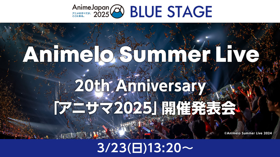 20th Anniversary「アニサマ2025」開催発表会