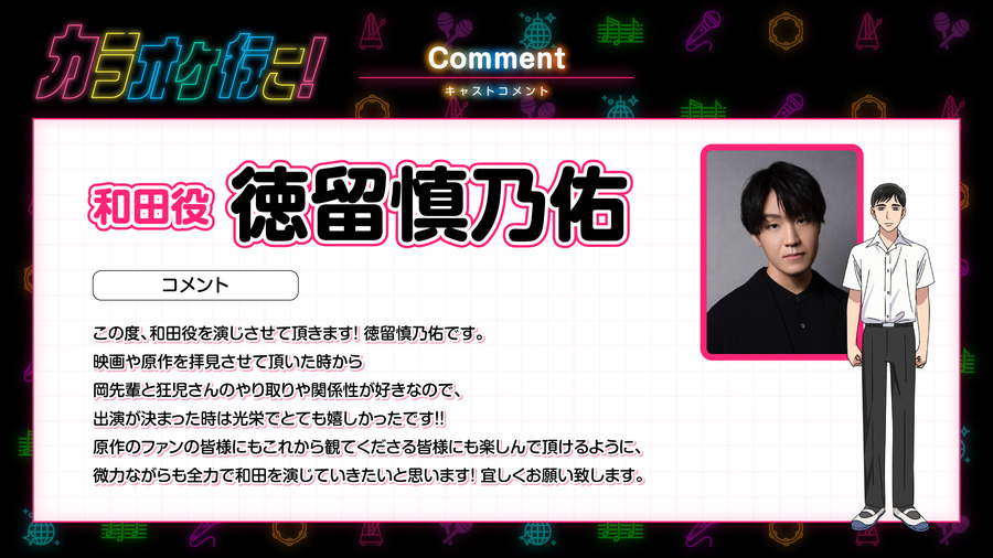 『カラオケ行こ！』和田役：徳留慎乃佑