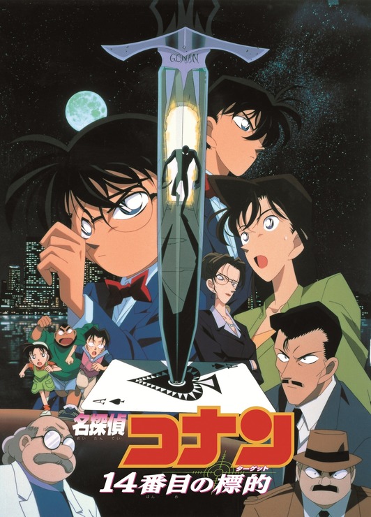 名探偵コナン14番目の標的パンフレットお宝発見 MANIAX!希少レア珍品