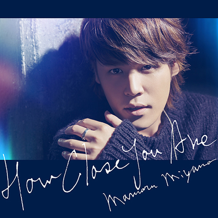 宮野真守、ニューシングル「HOW CLOSE YOU ARE」のジャケ写と収録曲を発表