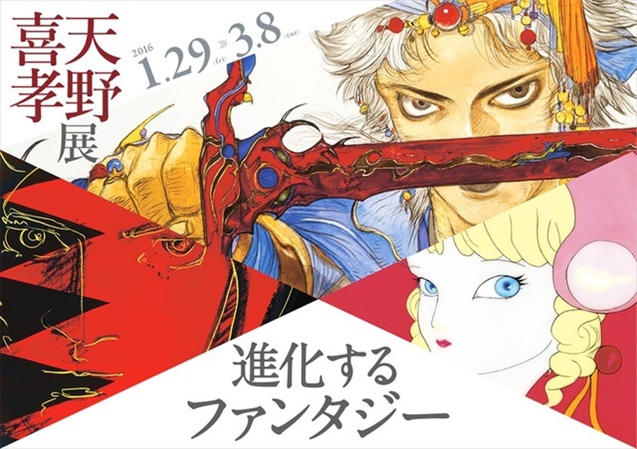 天野喜孝が描くデヴィッド・ボウイ、原画展「進化するファンタジー」にて展示決定