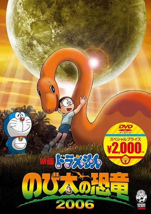 「のび太の恐竜2006」など「映画ドラえもん」9タイトルがスーパープライスでDVD発売