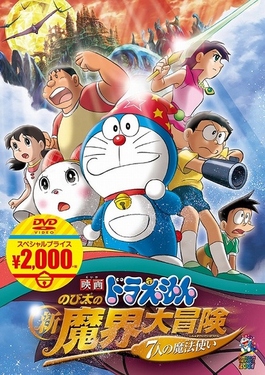 「のび太の恐竜2006」など「映画ドラえもん」9タイトルがスーパープライスでDVD発売