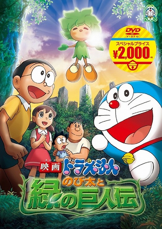 「のび太の恐竜2006」など「映画ドラえもん」9タイトルがスーパープライスでDVD発売