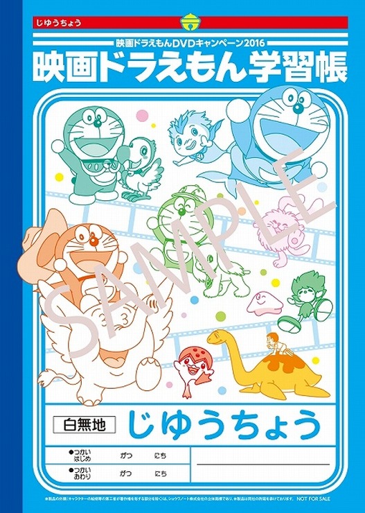 「のび太の恐竜2006」など「映画ドラえもん」9タイトルがスーパープライスでDVD発売