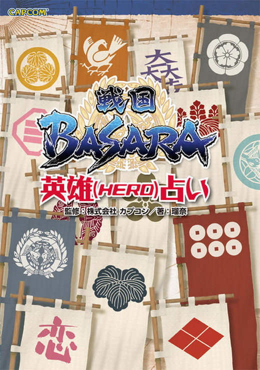 カプコンバーで4月23日より『戦国BASARA』シリーズの歴代イラストを展示 ― しかも内容は二週間ごとに更新  