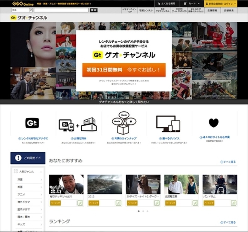映像配信サービス「ゲオチャンネル」2月22日開始　エイベックスと協業