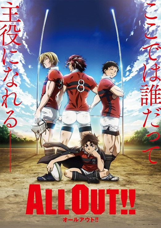 ラグビーアニメ「ALL OUT!!」2016年秋より放送　トムス×MADHOUSEがスクラム！