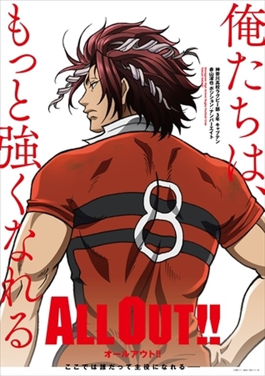 ラグビーアニメ「ALL OUT!!」2016年秋より放送　トムス×MADHOUSEがスクラム！