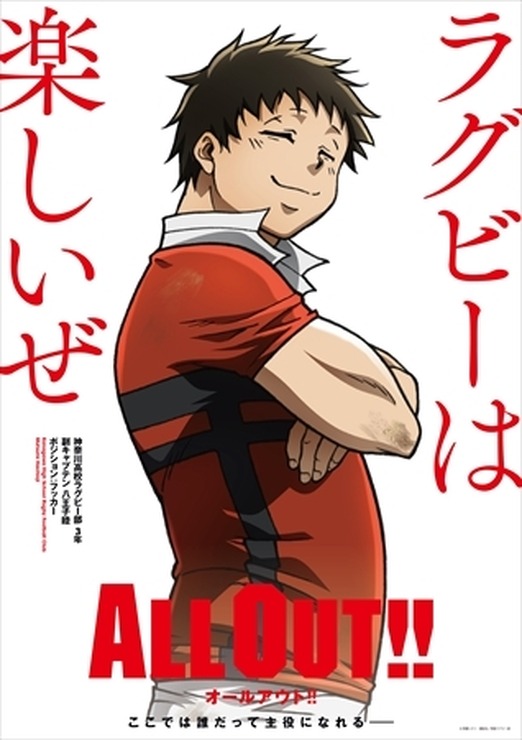 ラグビーアニメ「ALL OUT!!」2016年秋より放送　トムス×MADHOUSEがスクラム！