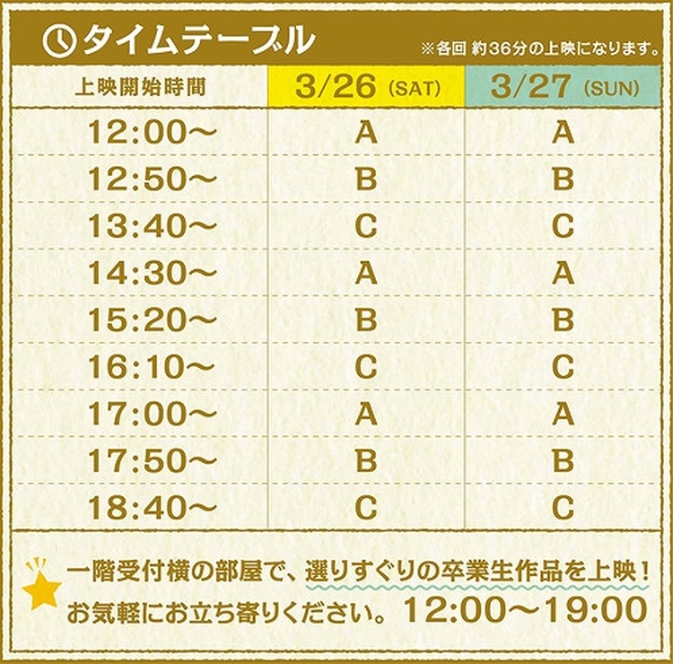 アート・アニメーションのちいさな学校が一年間の成果を発表　修了制作上映会を開催