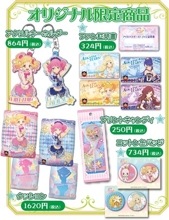 「アイカツスターズ！」オフィシャルショップ　全国4都市で一斉オープン