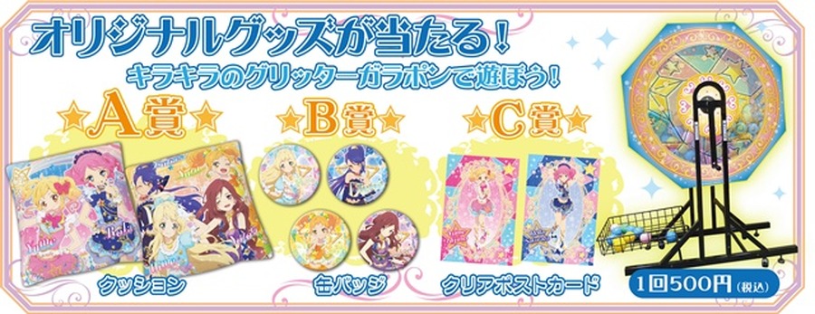 「アイカツスターズ！」オフィシャルショップ　全国4都市で一斉オープン