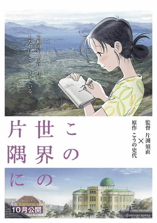 (C)こうの史代・双葉社／「この世界の片隅に」製作委員会