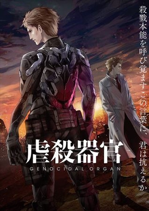 (C) Project Itoh / GENOCIDAL ORGAN