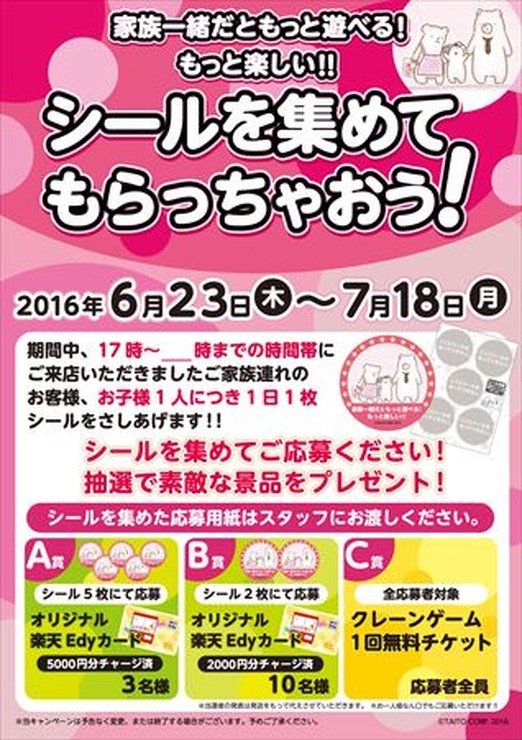 タイトー、アミューズメント施設への年少者入場制限を緩和