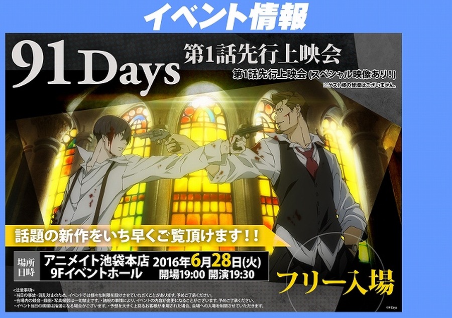 「91Days」緊張感伝わる本PV公開　TK from 凛として時雨による主題歌を使用