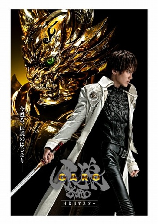 （c）2005 雨宮慶太/Project GARO