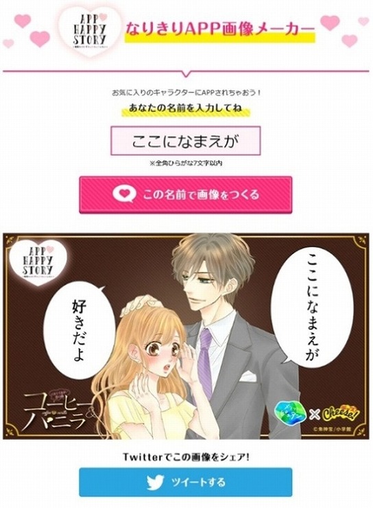 APP(あたまポンポン)されちゃおプロジェクト第2弾 「Cheese！」連載の恋愛漫画5作品とコラボ