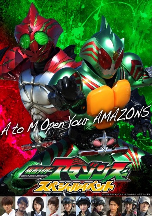 （c）2016「仮面ライダーアマゾンズ」製作委員会 （c）石森プロ・東映