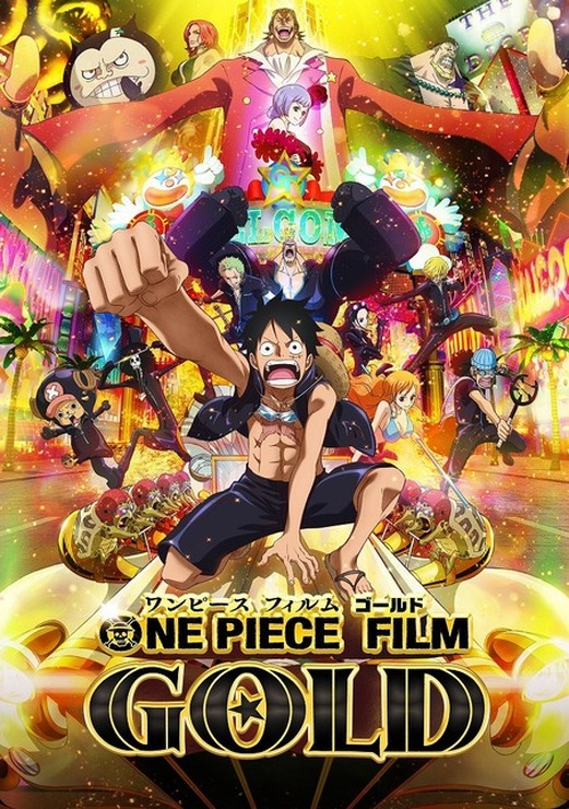 『ONE PIECE FILM GOLD』(C)尾田栄一郎／2016 「ワンピース」製作委員会