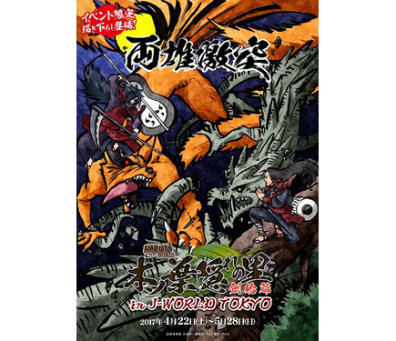 J-WORLD NARUTO 木ノ葉隠れの里 創始篇 忍戦ツアー イベント記念限定