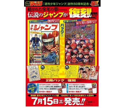 復刻版 週刊少年ジャンプ」三ヶ月連続リリース 第1弾は創刊号と最大