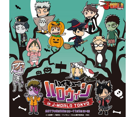 ハイキュー」ハロウィンイラストが可愛い！ 期間限定イベントで