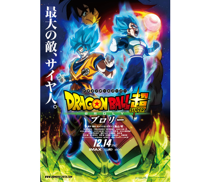 ドラゴンボール」劇場版20作目、伝説の超サイヤ人・ブロリーが