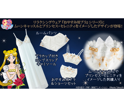 セーラームーン」プリンセス・セレニティのラグジュアリーさをお部屋で