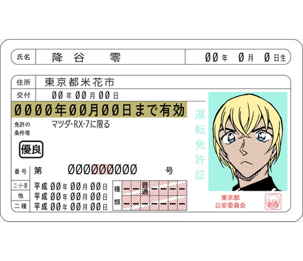 名探偵コナン」工藤新一ら全8キャラの名刺がもらえる！降谷零とのLINE