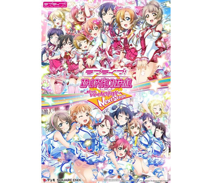 ラブライブ」“スクフェスAC Next Stage”正式稼働日決定！ オリジナル