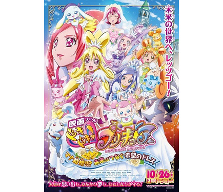映画ドキドキ！プリキュア」 ポスターと予告編公開 7月13日前売り発売