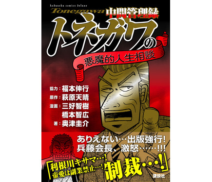 カイジ 利根川幸雄が悩める子羊たちの悩みをぶった切る スピンオフのスピンオフ発売 1枚目の写真 画像 アニメ アニメ
