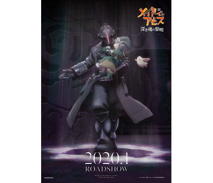 メイドインアビス」新作劇場版“深き魂の黎明”、公開日決定
