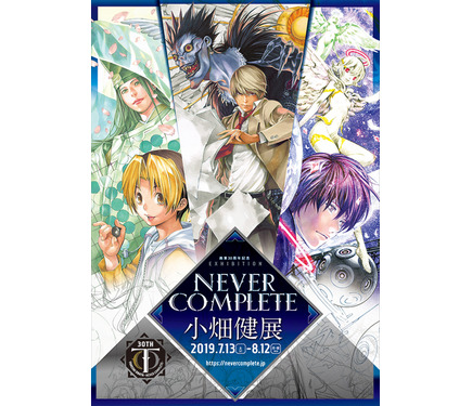 DEATH NOTE」小畑健の展覧会、描きおろしキービジュアルが公開 前売
