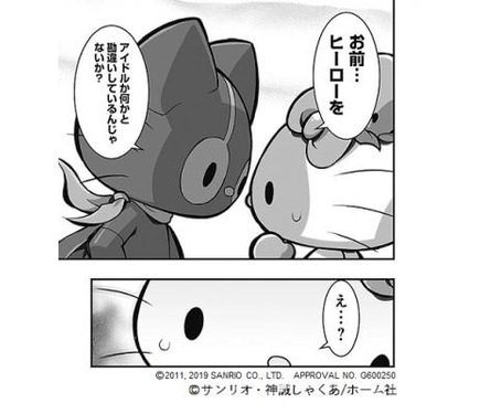 ハローキティ がヒーローに 仮面ライダー シリーズ構成作家の描く異色コミック 発売 3枚目の写真 画像 アニメ アニメ ハローキティ がヒーローに 仮面ライダー シリーズ構成作家の描く異色コミック 発売 3枚目の写真 画像 アニメ アニメ