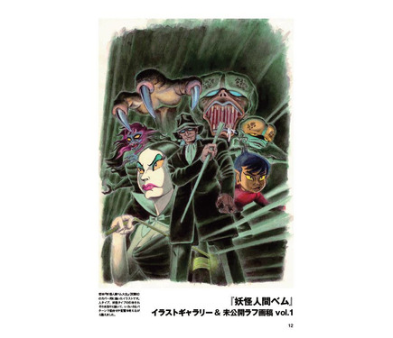 妖怪人間ベム」“COMPLETE DVD BOOK”第1巻が発売！絵コンテ集や未公開