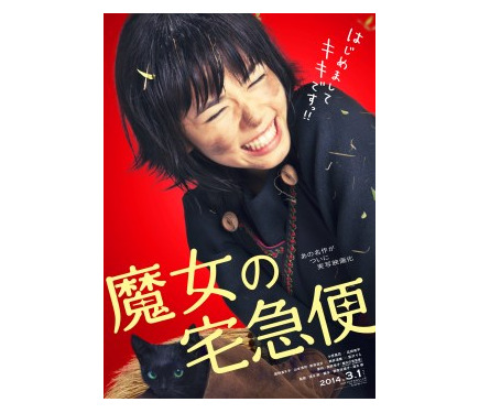 映画「魔女の宅急便」ティザーポスター公開 キキ役・小芝風花が直筆