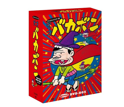 デジタルリマスター版「バカボン」DVD-BOX発売 タモリ「赤塚