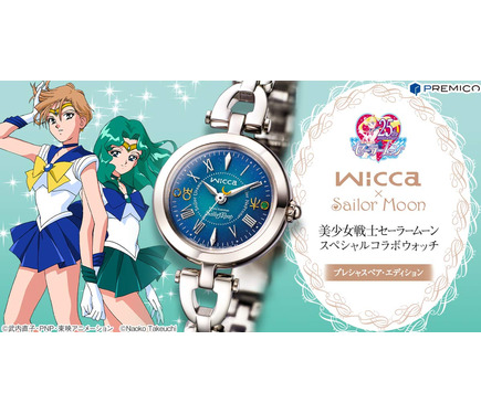 wicca×Sailor Moon セーラームーン ウラヌス&ネプチューン - 時計